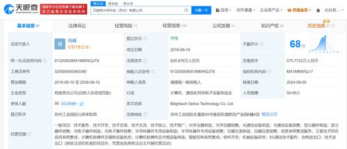 中国移动旗下基金战略投资贝耐特光学，强化光学器件与系统研发布局